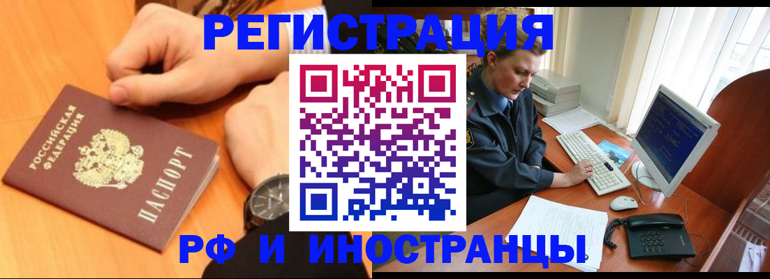 прописка законно в Серове
