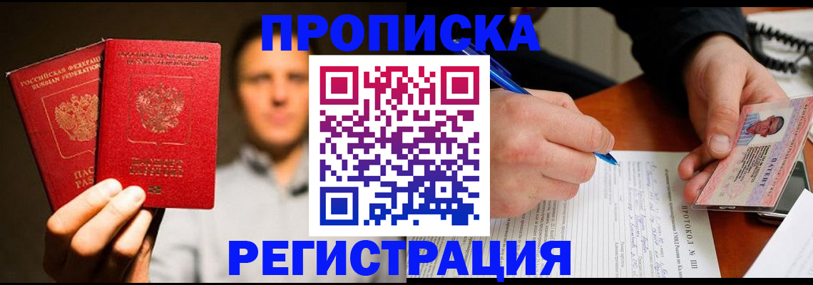временная регистрация для всех в Серове