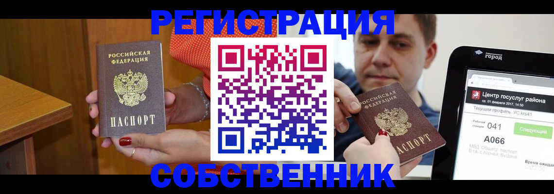 прописка гарантия в Серове