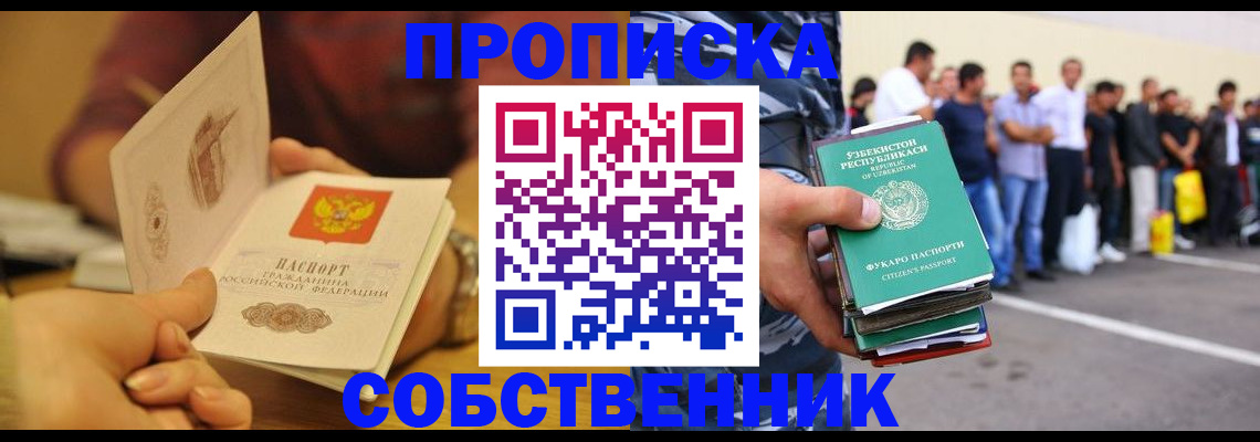прописка в Серове
