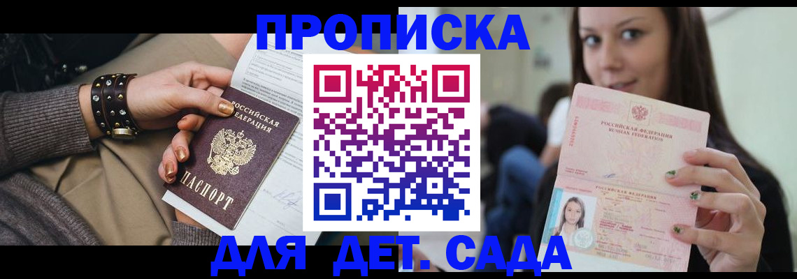 прописка ребенка в Серове