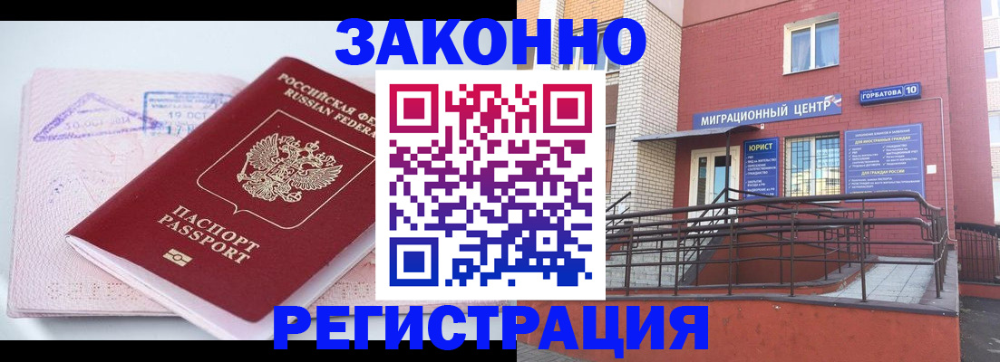 прописка гарантия в Серове